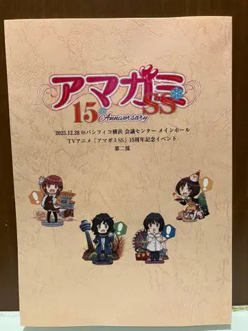 아마가미 15th 기념 이벤트 대본