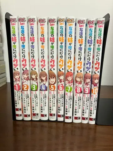 친구의 여동생이 나에게만 성가시다 (10) 기발 전권 코믹스