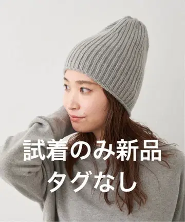 Deuxieme Classe CAPRI 니트 캡