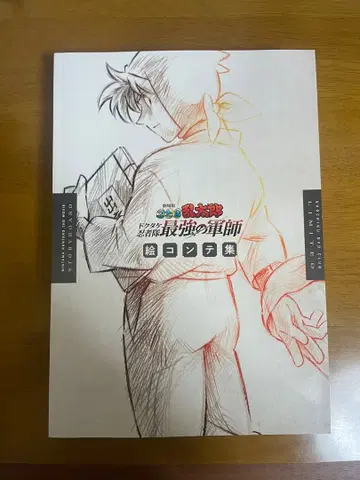 닥타케 닌자 부대 최강의 군사 극장판 콘티집