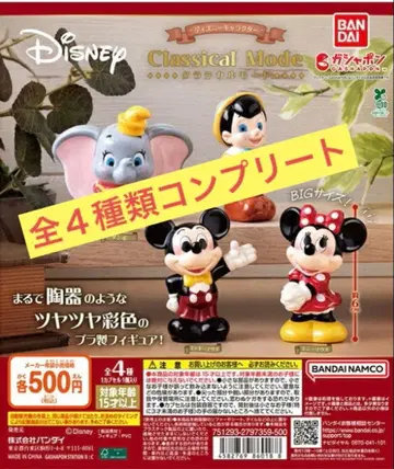 디즈니 클래시컬 모드 전 4종류 컴플리트 미키 미니 덤보