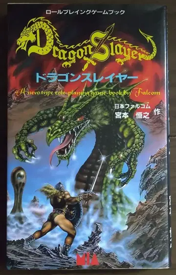 게임북 드래곤 슬레이어