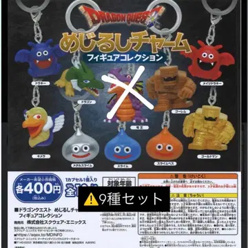 드래곤 퀘스트 메지루시 액세서리 전 9종