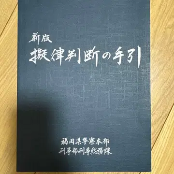 신판 구율 판단의 수법
