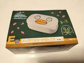 3년 Z반 긴파치 선생님 제일복권 E상 엘리자베스 후드 박스