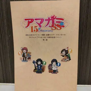 아마가미 15th 기념 이벤트 대본