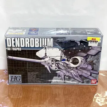 새상품 HGM 1/550 덴드로비움 RX-78GP03