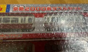 게이큐 2000형 더블 세트