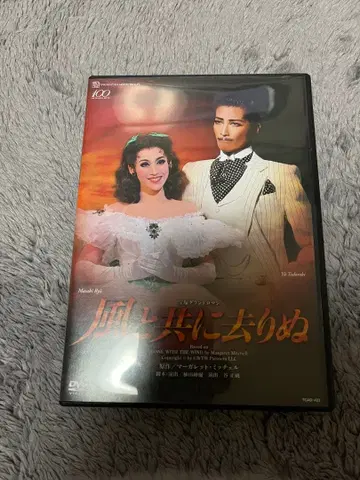 바람과 함께 사라지다 DVD 타카라즈카 월조 토도로키 유우 류 마사키
