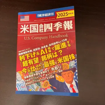 미국 종목 사계절보 2025년판