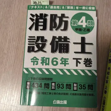 소방설비사 제4류 레이와 6년 상하권 세트