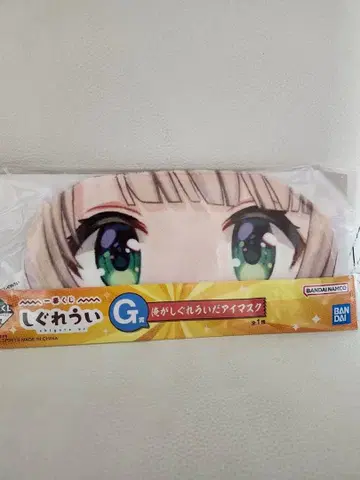 시구레우이 내가 시구레우이다 안대 제일복권 G상