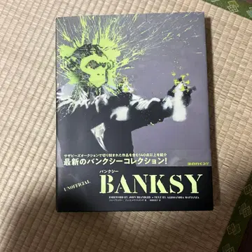 UNOFFICIAL BANKSY 아트북