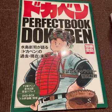 도카벤 PERFECTBOOK 전 시합 & 캐릭터 철저 분석