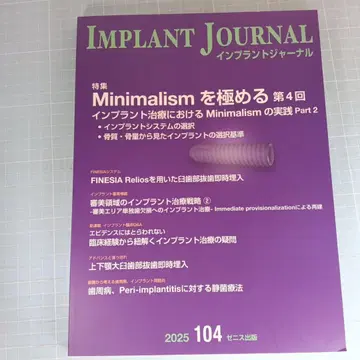 임플란트 저널 2025년 겨울호 Minimalism을 극하다
