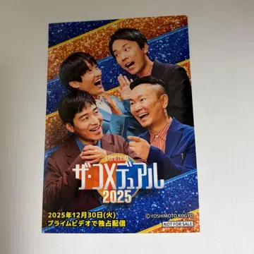 더 코메듀얼 스티커 2025 카마이타치 자루자루