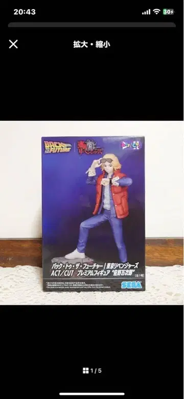 도쿄 리벤저스 사노 만지로 피규어 즉시 구매 미개봉 새상품