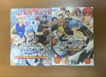 쿠로코의 농구 승리로의 기적, 미래로의 인연 가이드북 2권