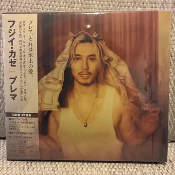 후지이 카제 Prema 초회반