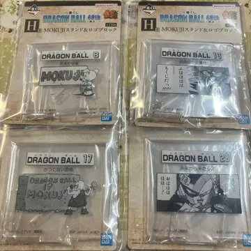 드래곤볼 제일복권 H상 로고 블록 세트