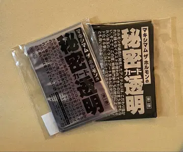 맥시멈 더 호르몬 비밀 투명 카드