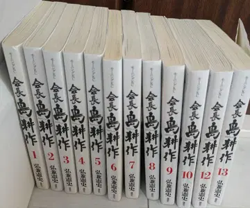 회장 시마 코사쿠 전 13권 세트