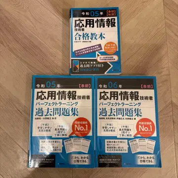 응용 정보 기술자 합격 교본 과거 문제집 세트