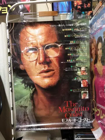 모스키토 코스트 The Mosquito Coast 일본판 B2 포스터