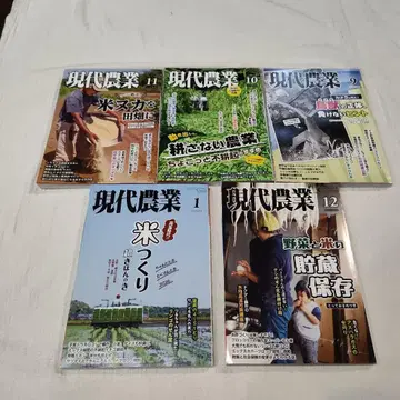 현대 농업 잡지 9, 10, 11, 12, 2026년 1월호