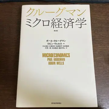 미시경제학 제2판 폴 크루그먼