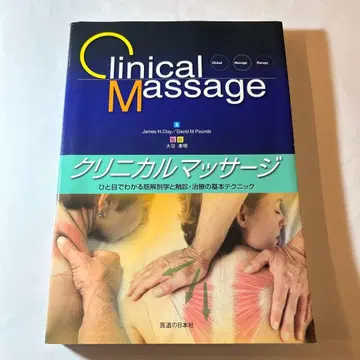 임상 마사지