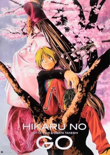 B2 포스터 [ 히카루의 바둑 ] 화업 30주년 기념 오바타 켄 전