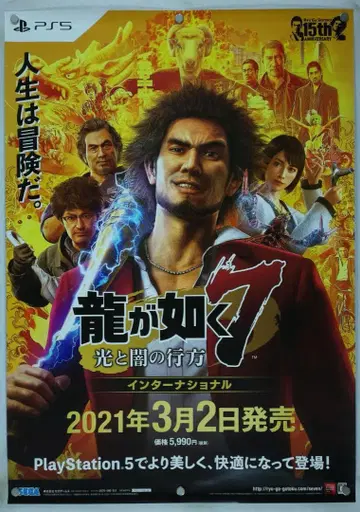 용과 같이 B2 포스터