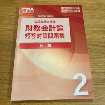 CPA 단문 단답 대책 문제집 재무회계 회계사