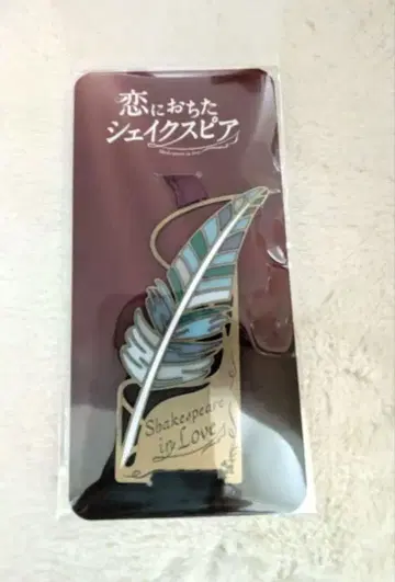 극단 사계 연극 사랑에 빠진 셰익스피어 북마커