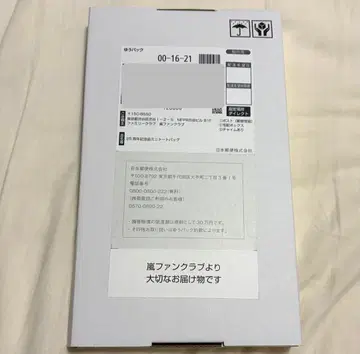 ARASHI 25주년 기념 FC 한정판 토트백