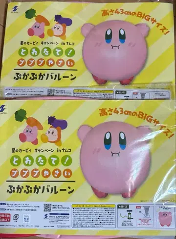 남코 한정판 별의 커비 갓 수확! 푸푸푸 채소 둥실둥실 벌룬 2개 세트