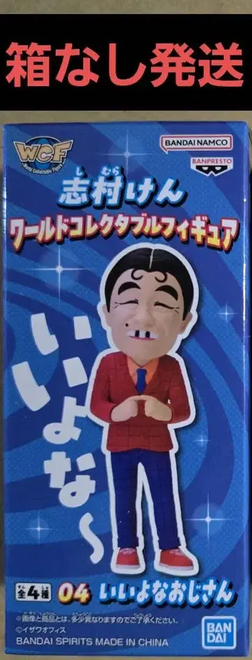 박스 없음 발송 시무라 켄 월드 컬렉터블 피규어 04 이이요나 아저씨