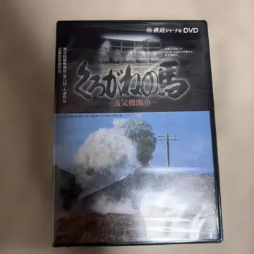 쿠로가네노 우마 DVD