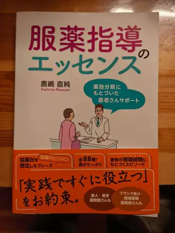 의류 지도 에센스: 약효 분류에 기반한 환자 서포트