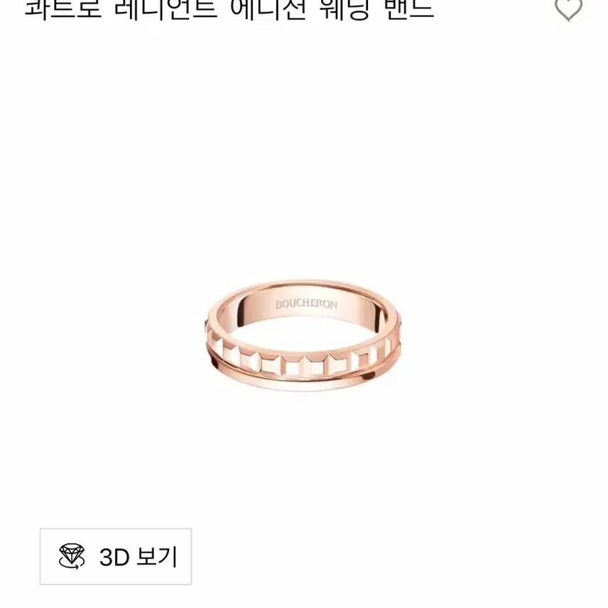 부쉐론 [정품/새상품]부쉐론 반지 콰트로 레디언트 에디션 웨딩밴드 18K핑크골드 사진 1