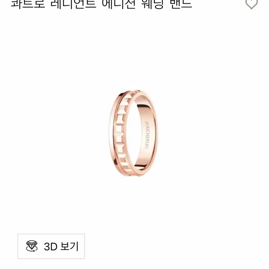 부쉐론 [정품/새상품]부쉐론 반지 콰트로 레디언트 에디션 웨딩밴드 18K핑크골드 사진 2