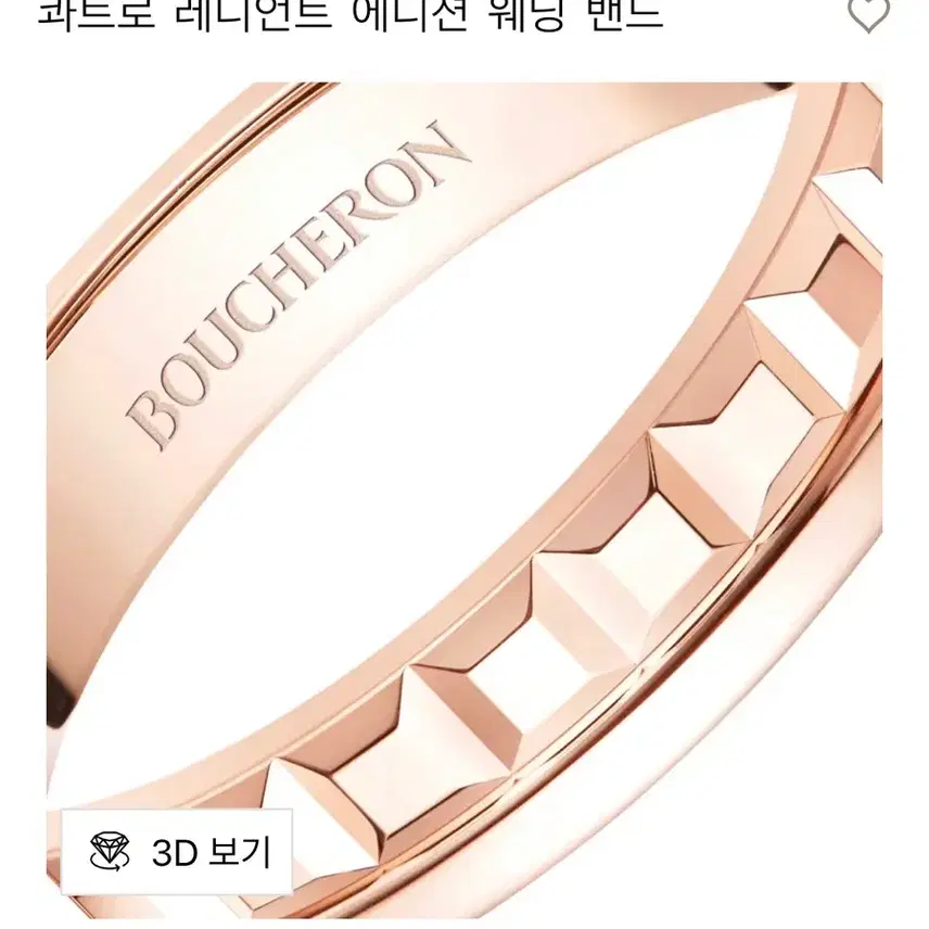 부쉐론 [정품/새상품]부쉐론 반지 콰트로 레디언트 에디션 웨딩밴드 18K핑크골드 사진 3