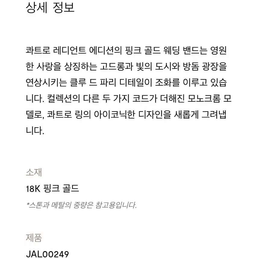 부쉐론 [정품/새상품]부쉐론 반지 콰트로 레디언트 에디션 웨딩밴드 18K핑크골드 사진 4