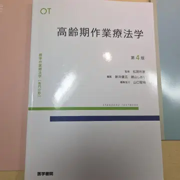 표준 작업치료학 : 전문 분야 : OT. 고령기 작업치료학