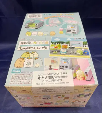 리멘트 스미코구라시 기차 타고 출발 신호