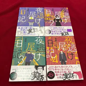 야반도주 회사 일기 1-4권