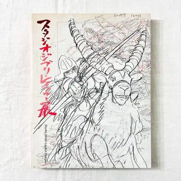 스튜디오 지브리 레이아웃전 도록.