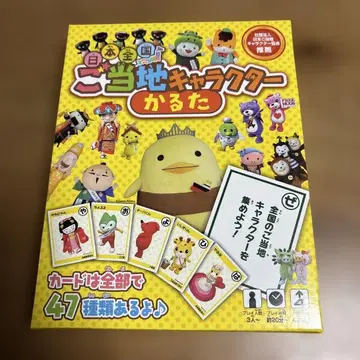 일본 전국 지역 캐릭터 카루타