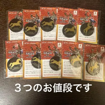 고쿠라 경마장 아리마 기념 12/28 럭키 참 키링 3개